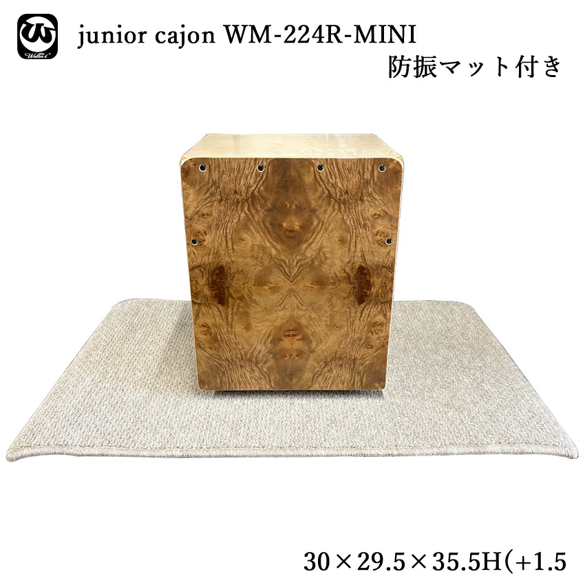 カホン 子供【高さ35cm】224R 響き線付き 本格的な ジュニアカホン ミニカホン 初心者「pearl PCJカホンと同じ小型タイプ」 防振/防音マット付きの画像
