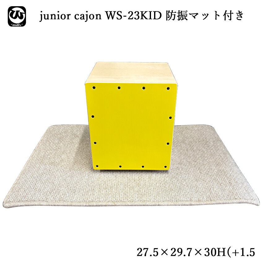 カホン 子供【高さ30cm】イエロー 響き線付き 本格的な ジュニアカホン ミニカホン 初心者「pearl PCJカホンと同じ小型タイプ」 防振/防音マット付きの画像