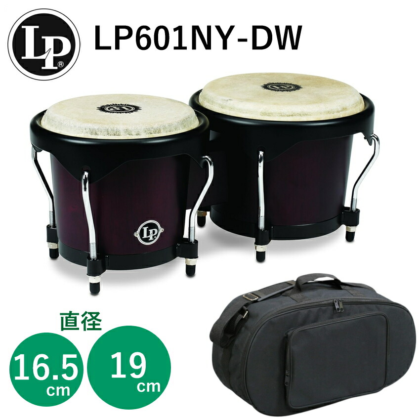 LP(エルピー)ボンゴ(収納バッグ付き)ウッドボンゴ(シティボンゴ)LP601NY-DW 入門向け(初心者にも最適)の画像