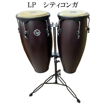 LP コンガ LP646NY-DW ダークウッド エルピー コンガセット 打楽器 パーカッション専用スタンド付属の画像