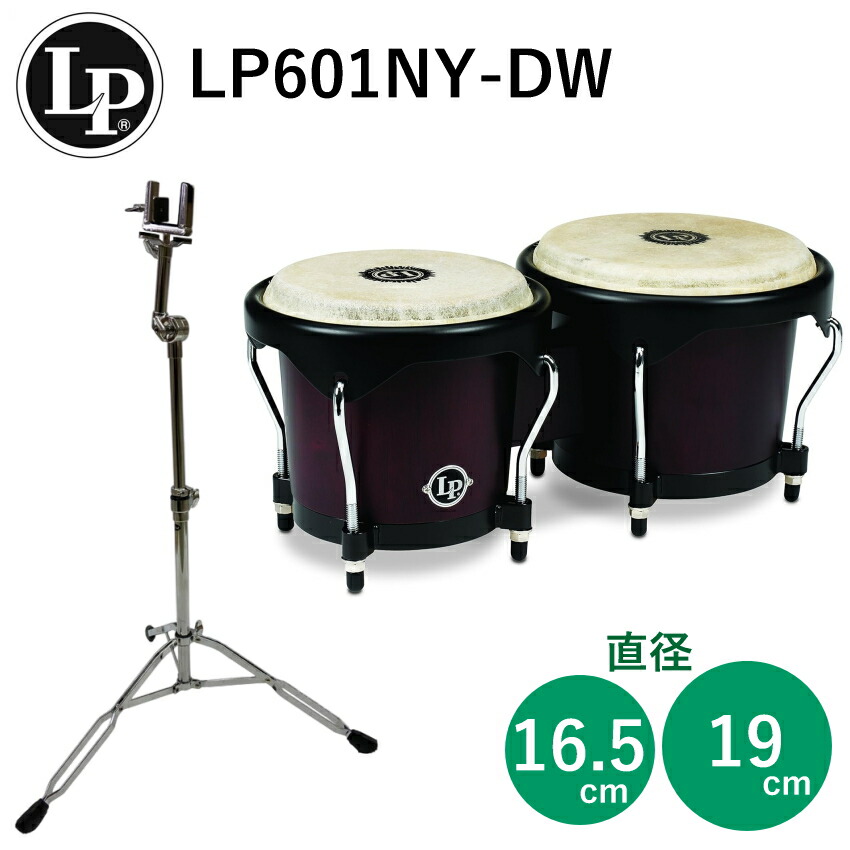 LP ウッドボンゴ 焦げ茶カラー スタンドセット LP601NY-DW ラテンパーカッションの画像