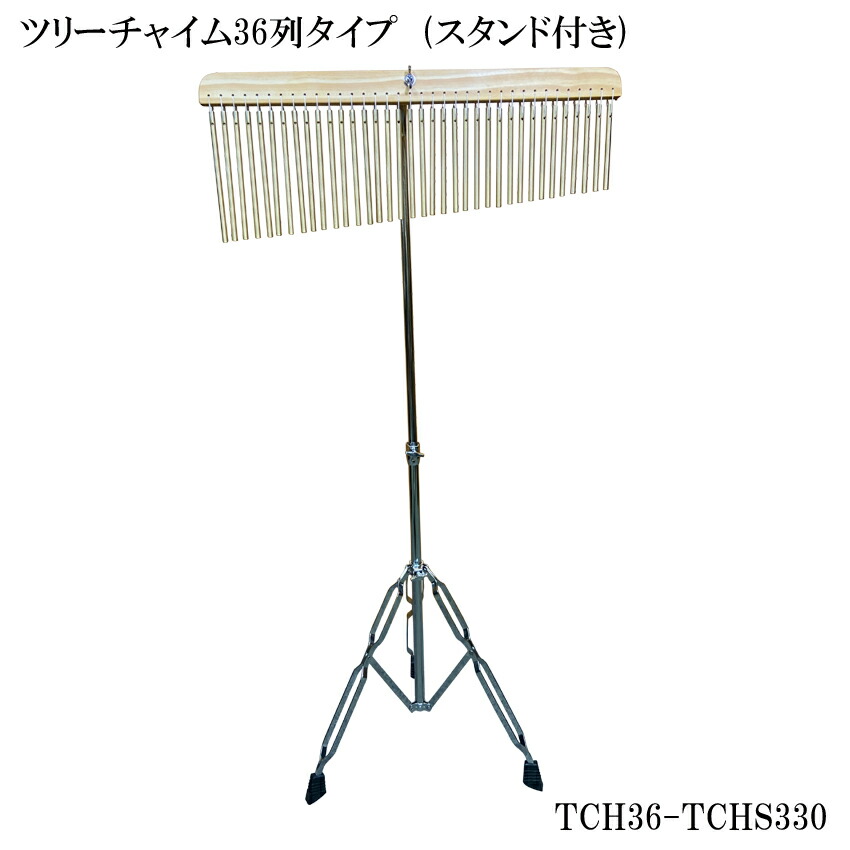 KC ツリーチャイム  TCH1000/36 (バーチャイム ウィンドチャイム) 36列 スタンド(TCHS330)セットの画像