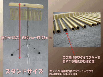 KC ツリーチャイム  TCH1000/36 (バーチャイム ウィンドチャイム) 36列 スタンド(TCHS330)セットの画像