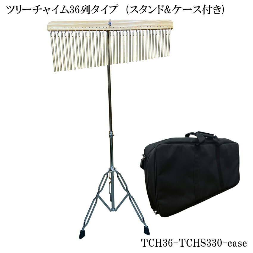 KC ツリーチャイム  TCH1000/36 (バーチャイム ウィンドチャイム) 36列 スタンド ケースセットの画像