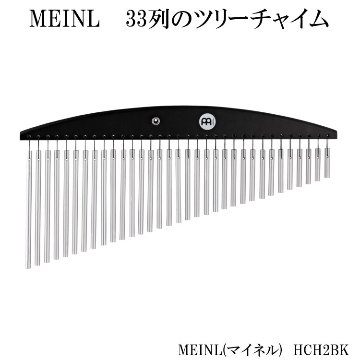 MEINL マイネル ツリーチャイム 33列 バーチャイム HCH2BK ブラックの画像