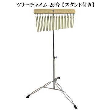 KC ツリーチャイム TCH800/25【25音】 バーチャイム ウィンドチャイム スタンド付きの画像