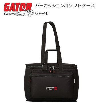 GATOR ゲーター GP-40 カホンケース 照明用ケース 大切な楽器を衝撃から守る 適合機種 マイネル MCAJ100BK-MA Compass ZCJ-10の画像