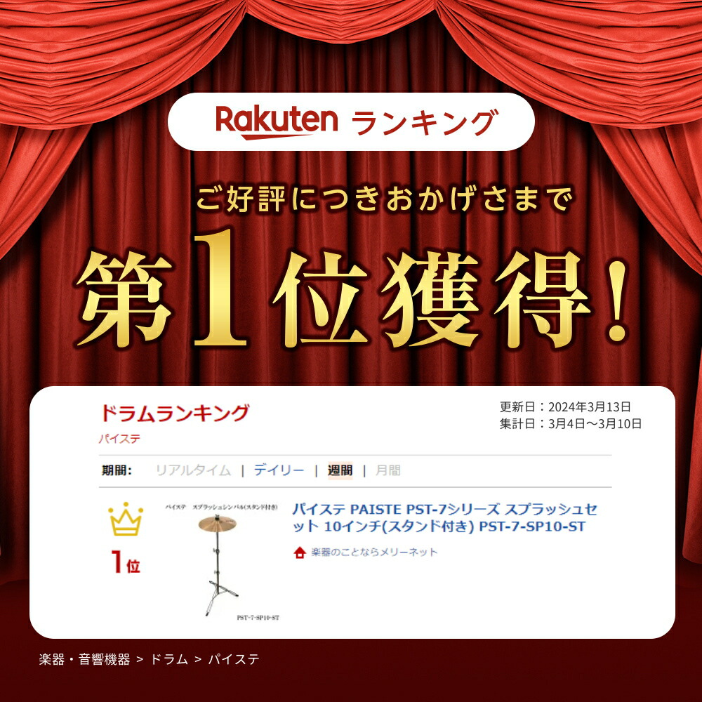 パイステ シンバル PST-7 Paiste スプラッシュシンバル 10インチ PST7 SP10 スタンド付きの画像