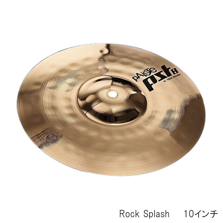 PAiSTe パイステ スプラッシュシンバル Rock Splash 10インチ PST8 ROCK SP10の画像