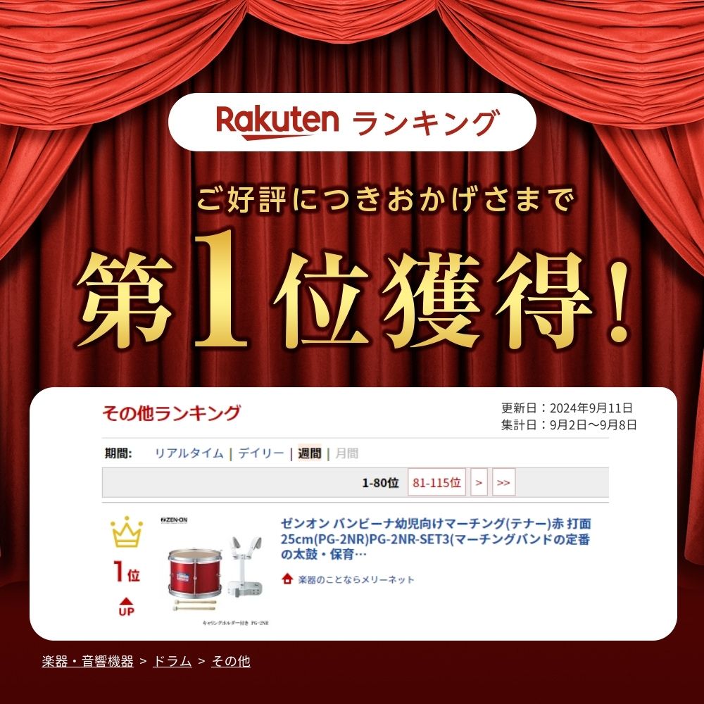 ゼンオン バンビーナ PG-2NR マーチングテナードラム 幼児向け 赤色 打面25cm マーチングドラム 肩掛けホルダー付きの画像