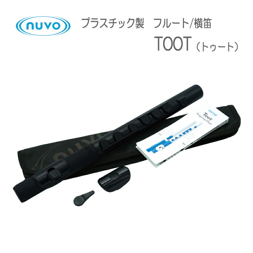 NUVO TOOT プラスチック製フルート ブラック+ブラック N430TBBK ヌーヴォ トゥート / 練習用 お子様用 プラスチックフルート 横笛 / 楽器玩具 / ブラスバンドの画像
