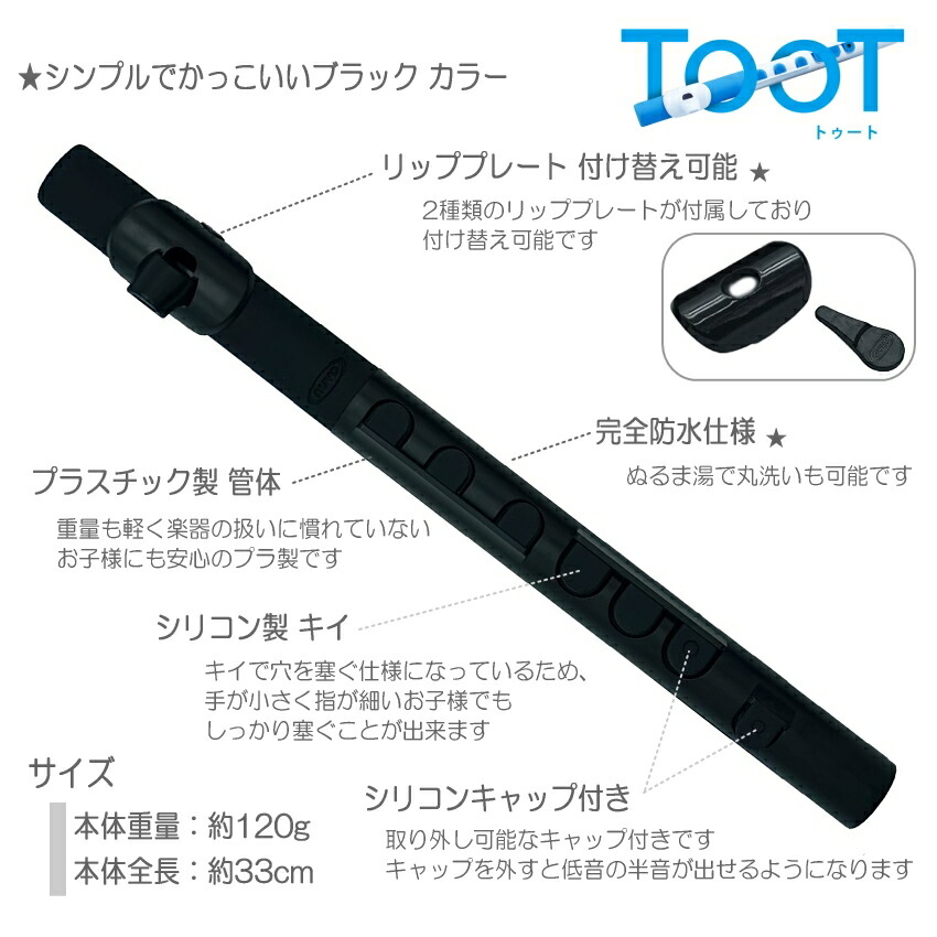 NUVO TOOT プラスチック製フルート ブラック+ブラック N430TBBK ヌーヴォ トゥート / 練習用 お子様用 プラスチックフルート 横笛 / 楽器玩具 / ブラスバンドの画像