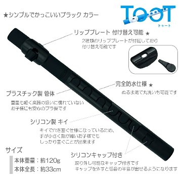 NUVO TOOT プラスチック製フルート ブラック+ブラック N430TBBK ヌーヴォ トゥート / 練習用 お子様用 プラスチックフルート 横笛 / 楽器玩具 / ブラスバンドの画像