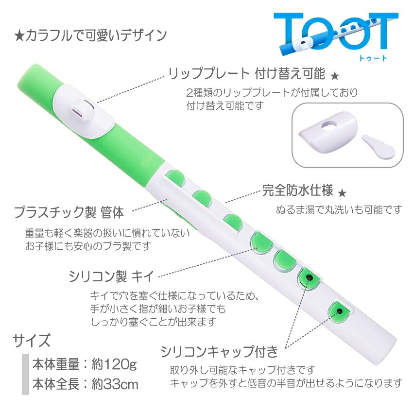 NUVO TOOT プラスチック製フルート ホワイト＋グリーン N430TWGN ヌーヴォ トゥート / 練習用 お子様用 プラスチックフルート 横笛 / 楽器玩具 / ブラスバンドの画像