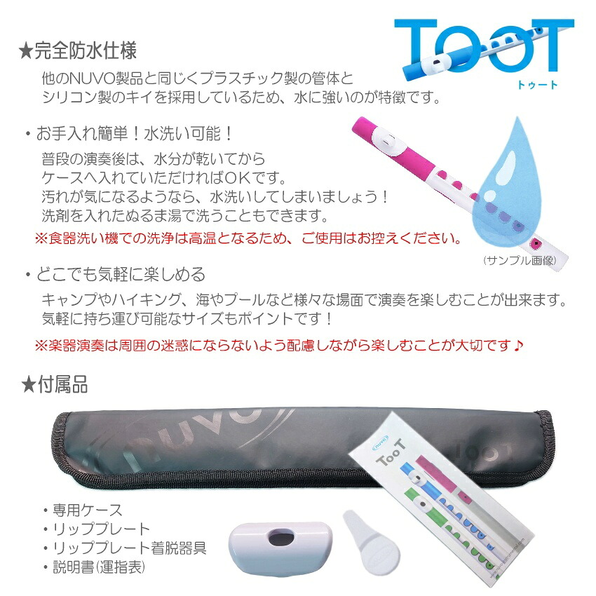 NUVO TOOT プラスチック製フルート ホワイト＋グリーン N430TWGN ヌーヴォ トゥート / 練習用 お子様用 プラスチックフルート 横笛 / 楽器玩具 / ブラスバンドの画像