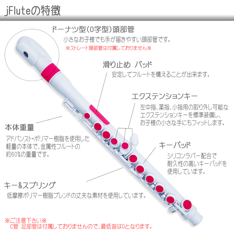 NUVO プラスチック製 フルート jFlute ホワイト/ピンク N220JFPK 入門セット付き（ヌーボ　ジェイフルート）練習用 お子様用 プラスチックフルート 初心者セットの画像