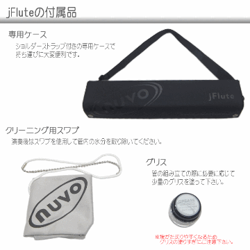 NUVO プラスチック製 フルート jFlute ブラック N220JFBK 入門セット付き（ヌーボ　ジェイフルート）練習用 お子様用 プラスチックフルート 初心者セットの画像