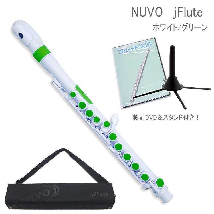 NUVO プラスチック製 フルート jFlute ホワイト/グリーン N220JFGN DVD＆スタンド付き（ヌーボ　ジェイフルート）/ 練習用 お子様用 プラスチックフルート 横笛の画像