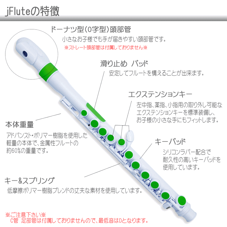 NUVO プラスチック製 フルート jFlute ホワイト/グリーン N220JFGN DVD＆スタンド付き（ヌーボ　ジェイフルート）/ 練習用 お子様用 プラスチックフルート 横笛の画像