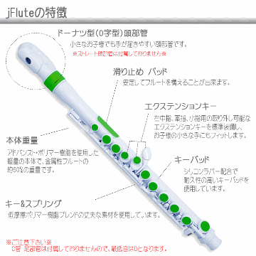 NUVO プラスチック製 フルート jFlute ホワイト/グリーン N220JFGN DVD＆スタンド付き（ヌーボ　ジェイフルート）/ 練習用 お子様用 プラスチックフルート 横笛の画像