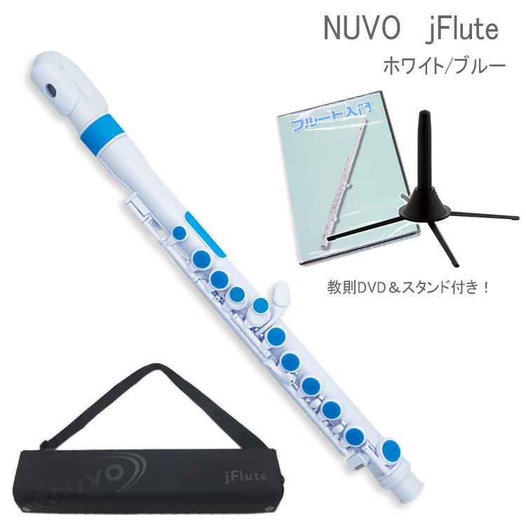 NUVO プラスチック製 フルート jFlute ホワイト/ブルー N220JFBL DVD＆スタンド付き(ヌーボ ジェイフルート)/ 練習用 お子様用 プラスチックフルート 横笛の画像