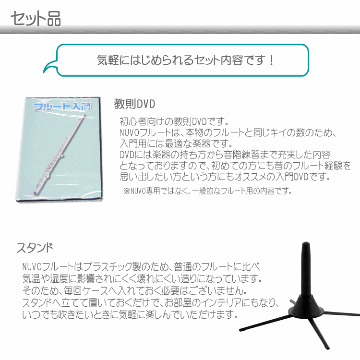 NUVO プラスチック製 フルート jFlute ホワイト/ブルー N220JFBL DVD＆スタンド付き(ヌーボ ジェイフルート)/ 練習用 お子様用 プラスチックフルート 横笛の画像
