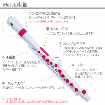 NUVO プラスチック製 フルート jFlute ホワイト/ピンク N220JFPK DVD＆スタンド付き(ヌーボ ジェイフルート)/ 練習用 お子様用 プラスチックフルート 横笛の画像