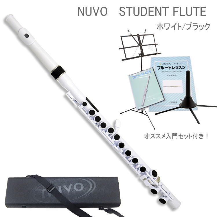 NUVO プラスチック製 フルート StudentFlute ホワイト N230SFWB 入門セット付き （ヌーボ　スチューデントフルート）練習用  初心者向け 軽量フルートの画像