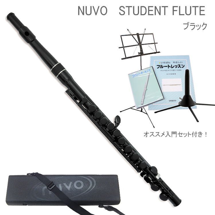 NUVO プラスチック製 フルート StudentFlute ブラック N230SFBK 入門セット付き （ヌーボ　スチューデントフルート）練習用  初心者向け 軽量フルートの画像
