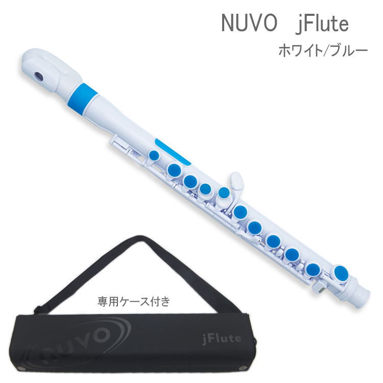NUVO プラスチック製 フルート jFlute ホワイト/ブルー N220JFBL （ヌーボ　ジェイフルート）/ 練習用 お子様用 プラスチックフルート 横笛 楽器 吹奏楽 初心者の画像
