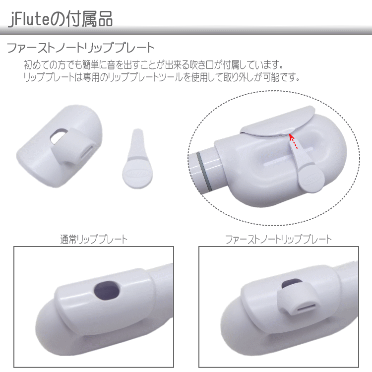 NUVO プラスチック製 フルート jFlute ホワイト/ブルー N220JFBL （ヌーボ　ジェイフルート）/ 練習用 お子様用 プラスチックフルート 横笛 楽器 吹奏楽 初心者の画像