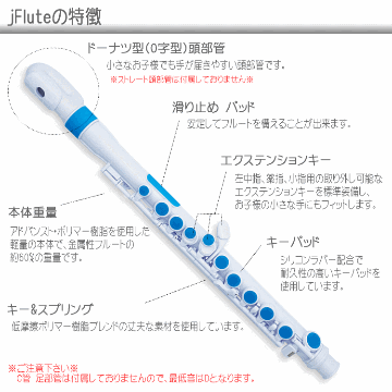 NUVO プラスチック製 フルート jFlute ホワイト/ブルー N220JFBL （ヌーボ　ジェイフルート）/ 練習用 お子様用 プラスチックフルート 横笛 楽器 吹奏楽 初心者の画像