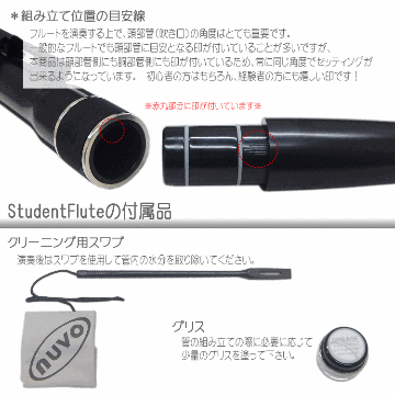 NUVO プラスチック製 フルート StudentFlute ブラック N230SFBK（ヌーボ　スチューデントフルート）練習用 お子様用 プラスチックフルート 初心者の画像