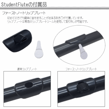 NUVO プラスチック製 フルート StudentFlute ブラック N230SFBK（ヌーボ　スチューデントフルート）練習用 お子様用 プラスチックフルート 初心者の画像