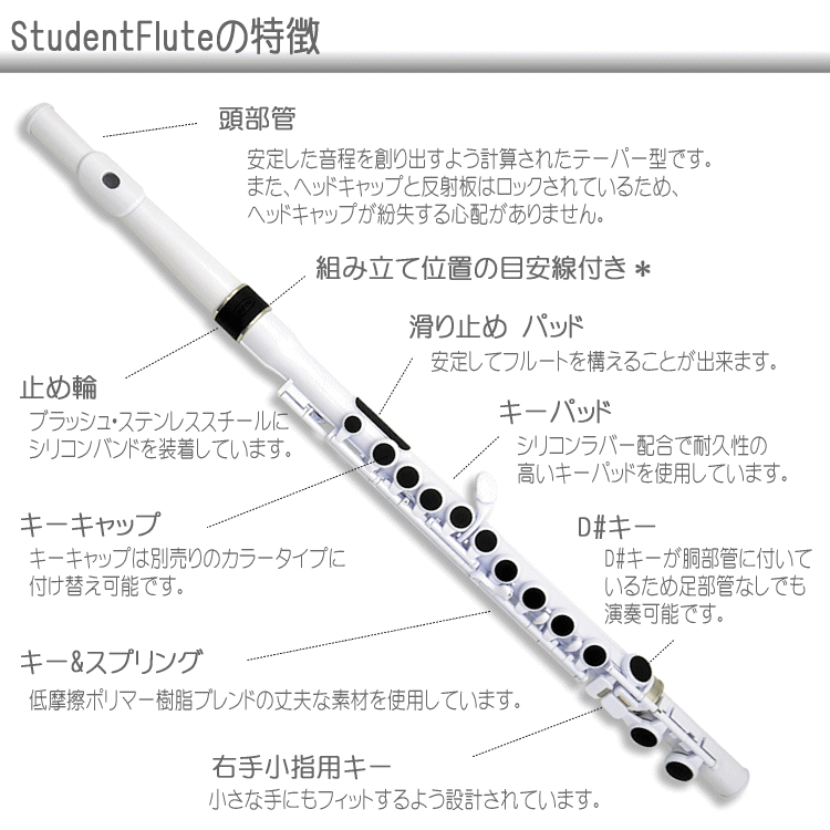 NUVO プラスチック製 フルート StudentFlute ホワイト N230SFWB（ヌーボ　スチューデントフルート）練習用 お子様用 プラスチックフルート 初心者の画像