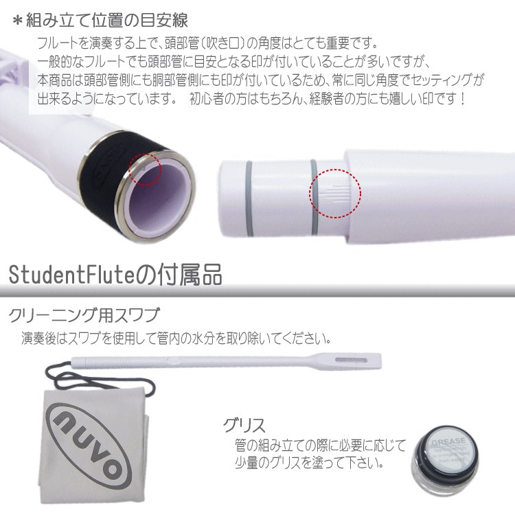 NUVO プラスチック製 フルート StudentFlute ホワイト N230SFWB（ヌーボ　スチューデントフルート）練習用 お子様用 プラスチックフルート 初心者の画像