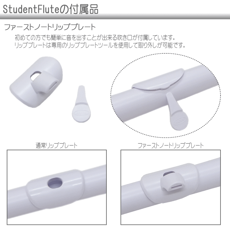 NUVO プラスチック製 フルート StudentFlute ホワイト N230SFWB（ヌーボ　スチューデントフルート）練習用 お子様用 プラスチックフルート 初心者の画像