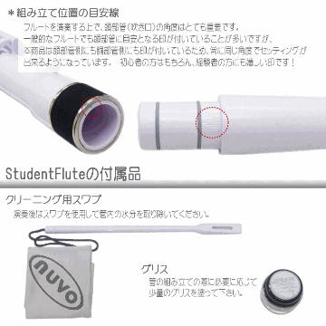 NUVO プラスチック製 フルート StudentFlute ホワイト N230SFWB（ヌーボ　スチューデントフルート）練習用 お子様用 プラスチックフルート 初心者の画像