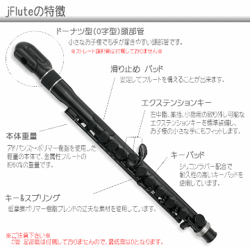 NUVO プラスチック製 フルート jFlute ブラック N220JFBK （ヌーボ　ジェイフルート）/ 練習用 お子様用 プラスチックフルート 横笛 楽器 吹奏楽 初心者の画像