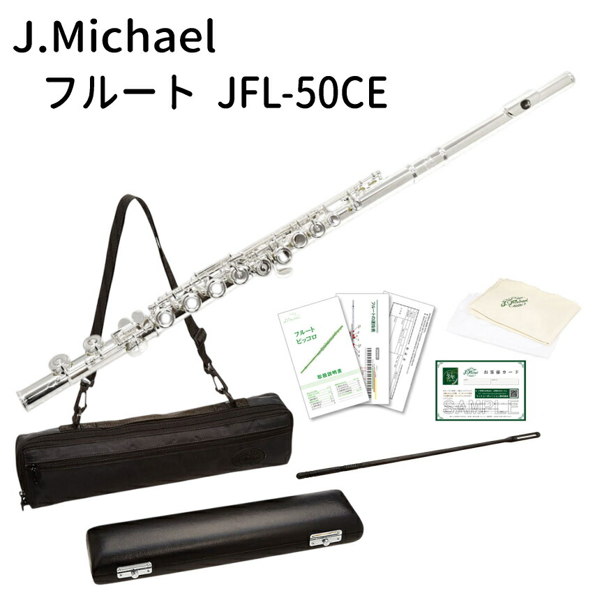 J Michael (Jマイケル) フルート JFL-50CE / リッププレート銀製  初心者向け 入門用 フルートの画像