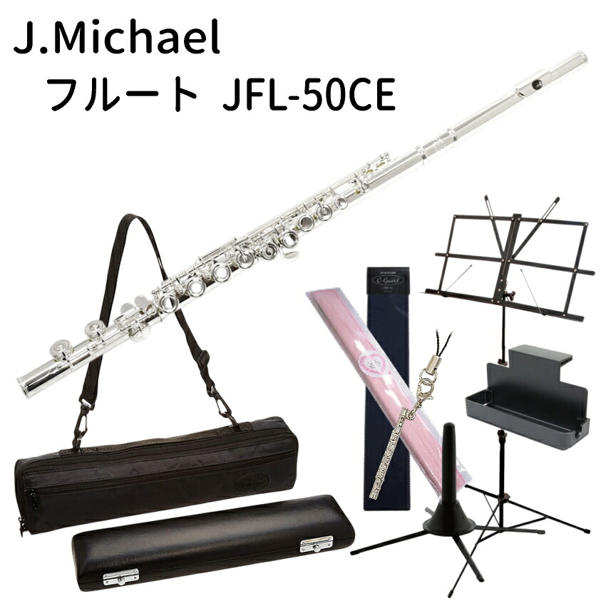 初心者向け フルート セット JFL-50CE/ スタンド＆カワベ スワブ付き J Michael (Jマイケル) リッププレート銀製の画像