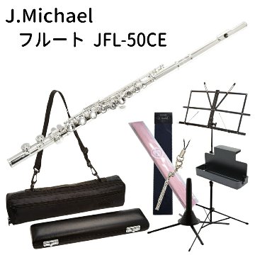 初心者向け フルート セット JFL-50CE/ スタンド＆カワベ スワブ付き J Michael (Jマイケル) リッププレート銀製の画像