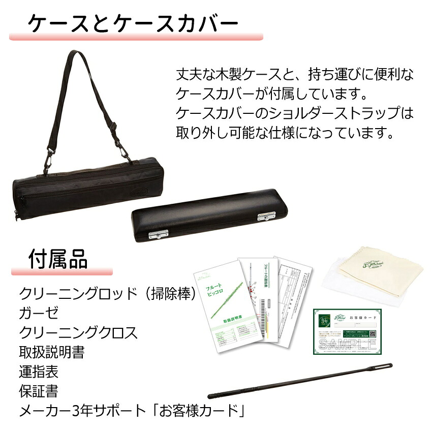 初心者向け フルート セット JFL-50CE/ スタンド＆カワベ スワブ付き J Michael (Jマイケル) リッププレート銀製の画像