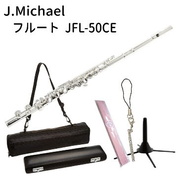 初心者向け フルート セット JFL-50CE/ スタンド＆カワベ スワブ付き J Michael (Jマイケル) リッププレート銀製の画像