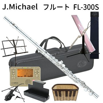 初心者向け フルート セット FL-300S / ヤマハ チューナー  や 鍵盤柄手作りかご付き の豪華セット J Michael (Jマイケル) シルバー 入門用の画像