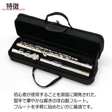 初心者向け フルート セット FL-300S / ヤマハ チューナー  や 鍵盤柄手作りかご付き の豪華セット J Michael (Jマイケル) シルバー 入門用の画像
