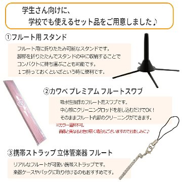 初心者向け フルート セット FL-300S / ヤマハ チューナー  や 鍵盤柄手作りかご付き の豪華セット J Michael (Jマイケル) シルバー 入門用の画像