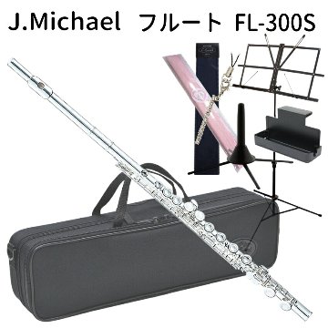 初心者向け フルート セット FL-300S /  銀製品変色防止繊維 や 譜面台付き 便利セット J Michael (Jマイケル) シルバー 入門用の画像