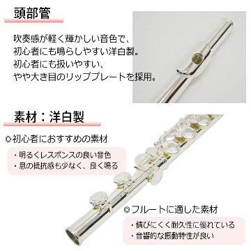 初心者向け フルート セット FL-300S /  銀製品変色防止繊維 や 譜面台付き 便利セット J Michael (Jマイケル) シルバー 入門用の画像