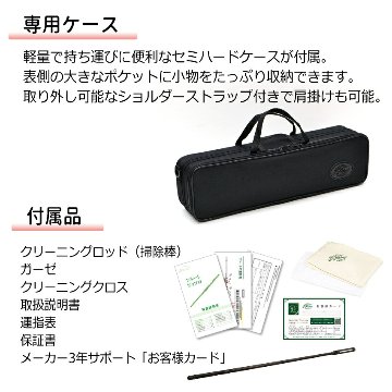 初心者向け フルート セット FL-300S /  銀製品変色防止繊維 や 譜面台付き 便利セット J Michael (Jマイケル) シルバー 入門用の画像